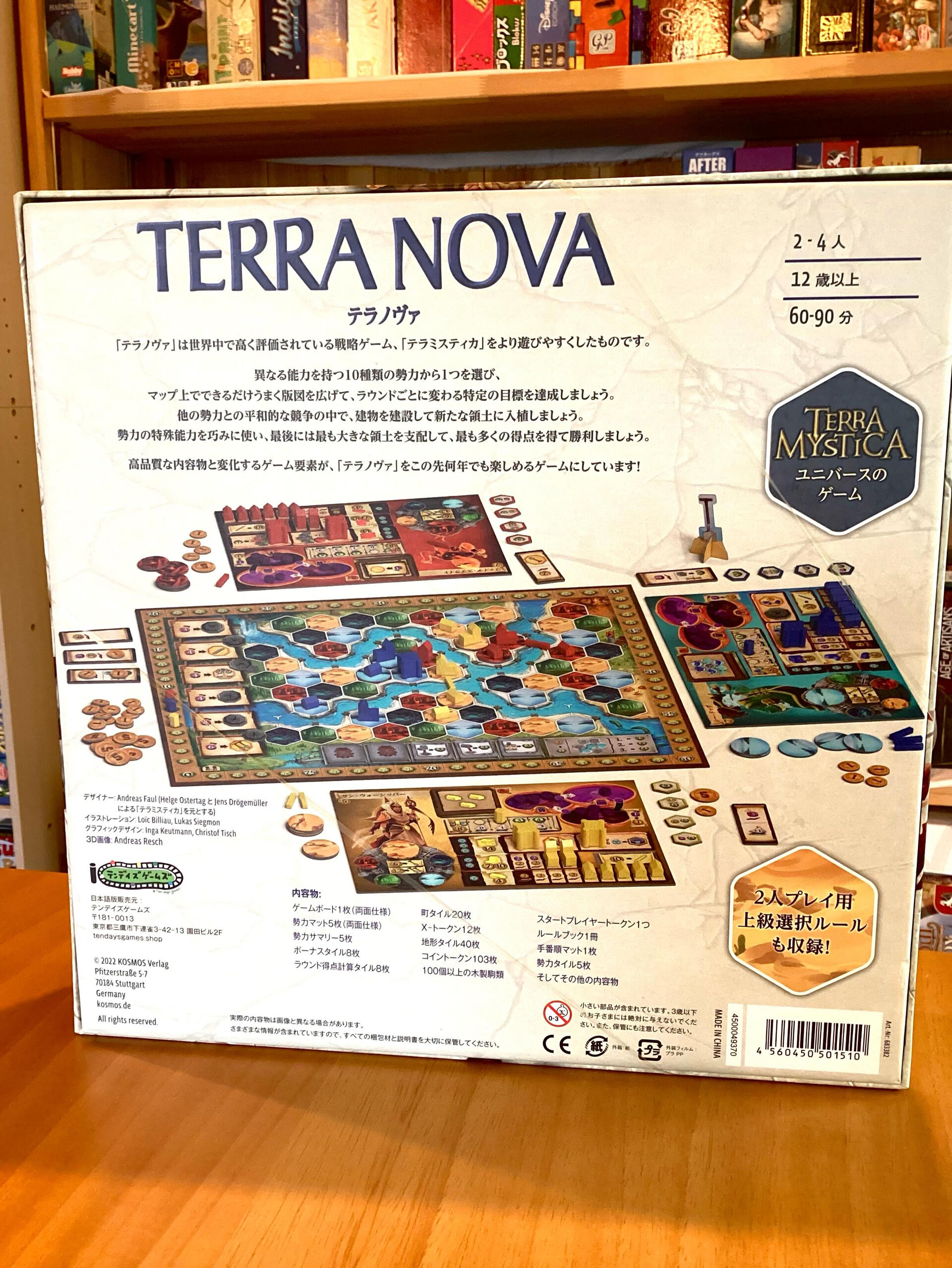 【ボードゲーム紹介】
