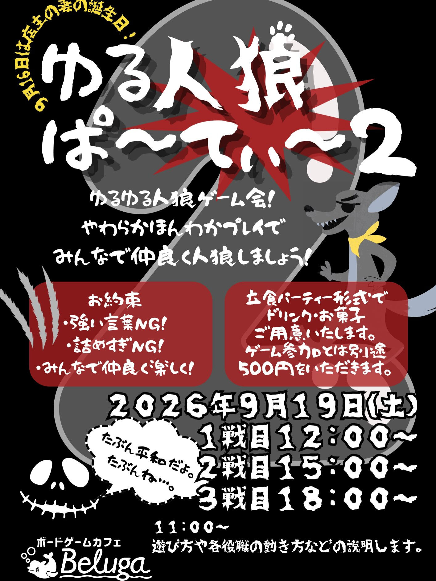 ボードゲームカフェBelugaからお知らせ3連発👊