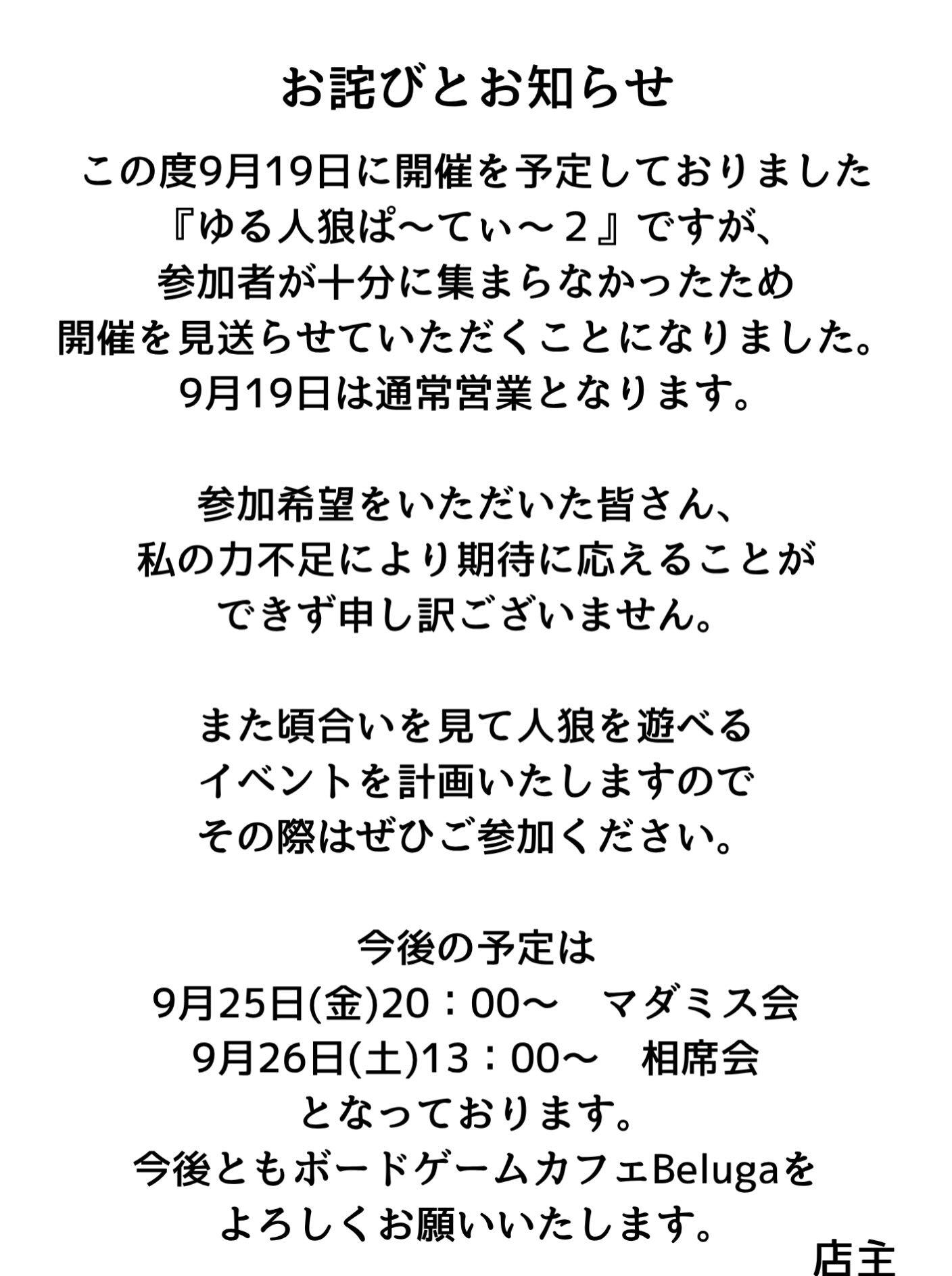 【お詫びとお知らせ】